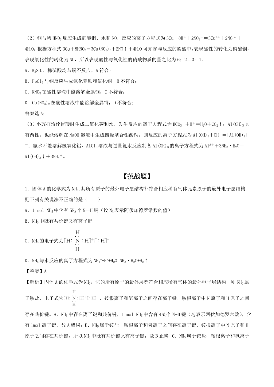 2020-2021年高考化学精选考点突破05 离子反应 离子方程式