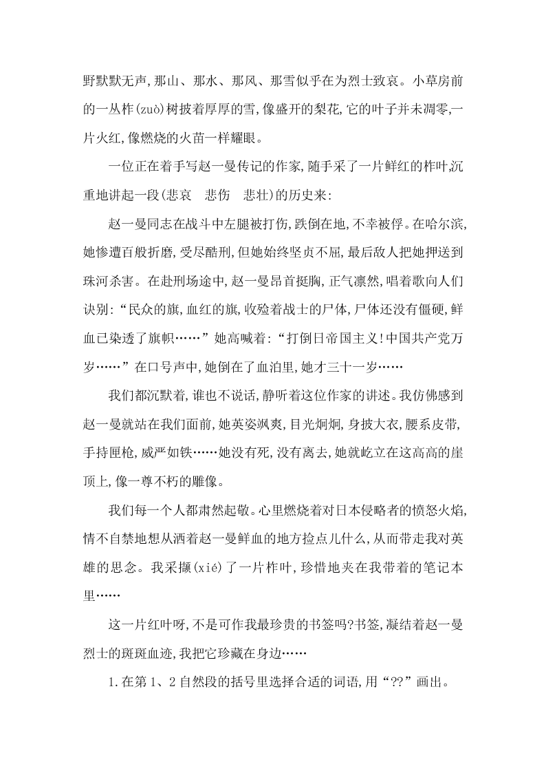 吉林版六年级上册语文第二单元提升练习题及答案