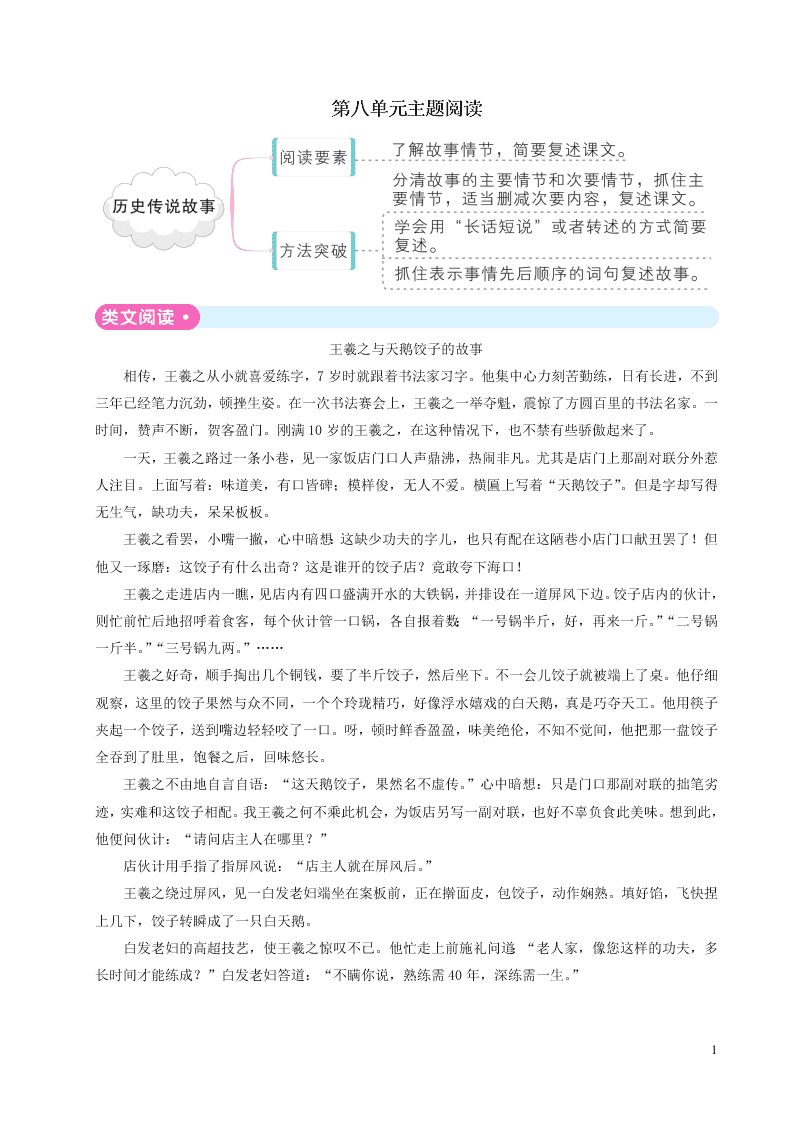 部编四年级语文上册第八单元主题阅读（附答案）