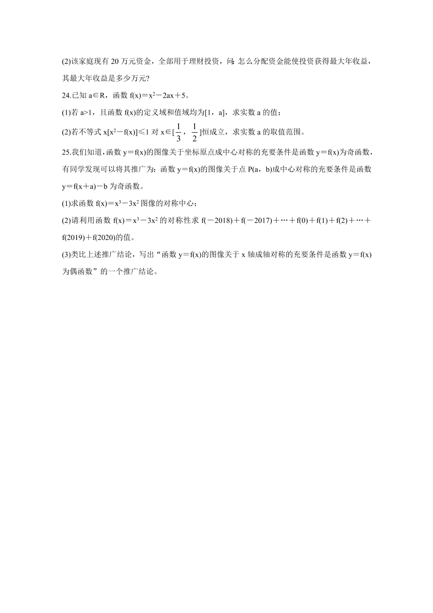 湖南省长沙市长郡中学2020-2021高一数学上学期期中试题（Word版附答案）