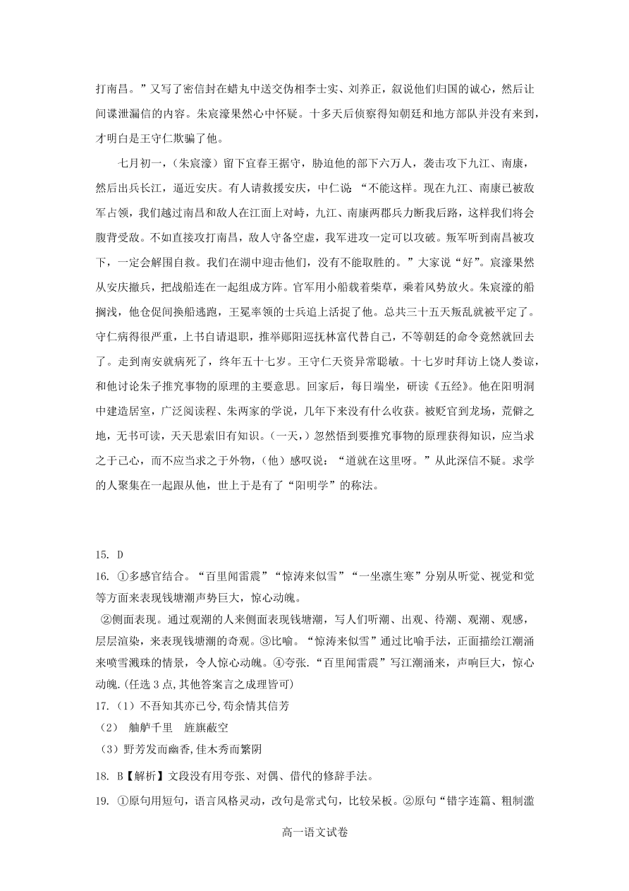 江苏省南通市2020-2021高一语文12月期末模拟试题（附答案Word版）