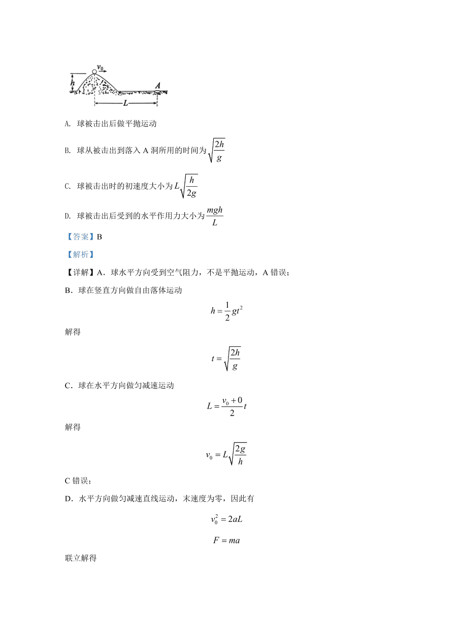 北京市朝阳区2021届高三物理上学期期中试题（Word版附解析）