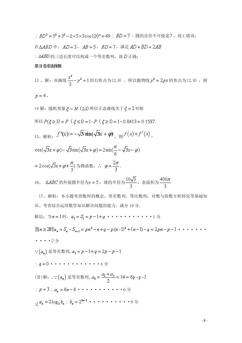 广东省仲元中学、中山一中等七校联合体2021届高三数学上学期第一次联考试题（含答案）