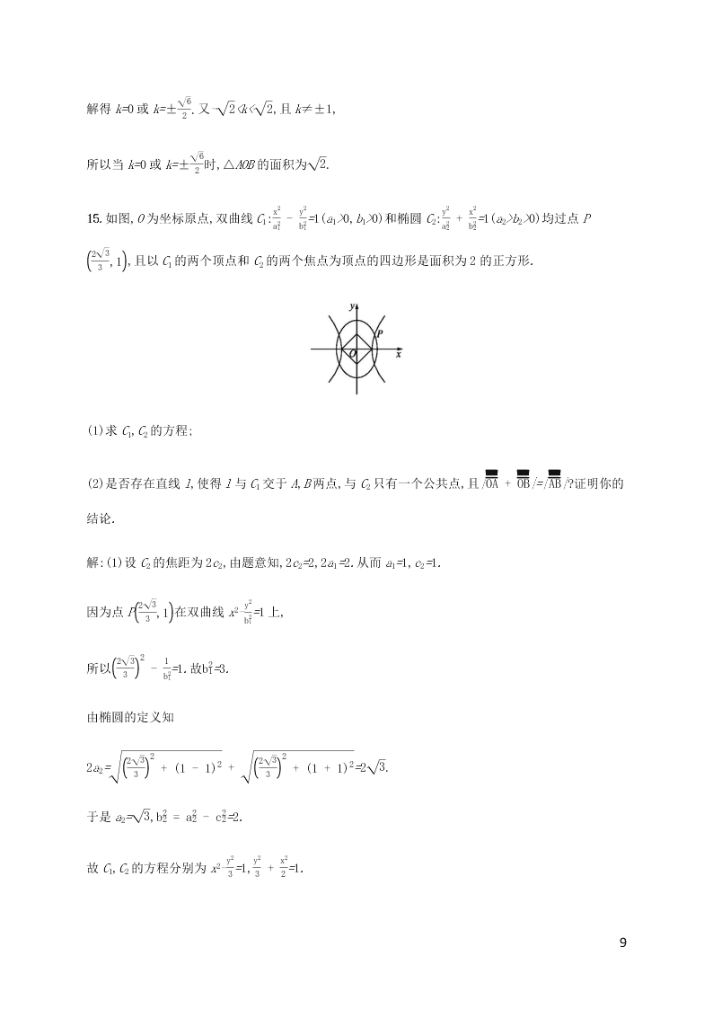 2021高考数学一轮复习考点规范练：50双曲线（含解析）