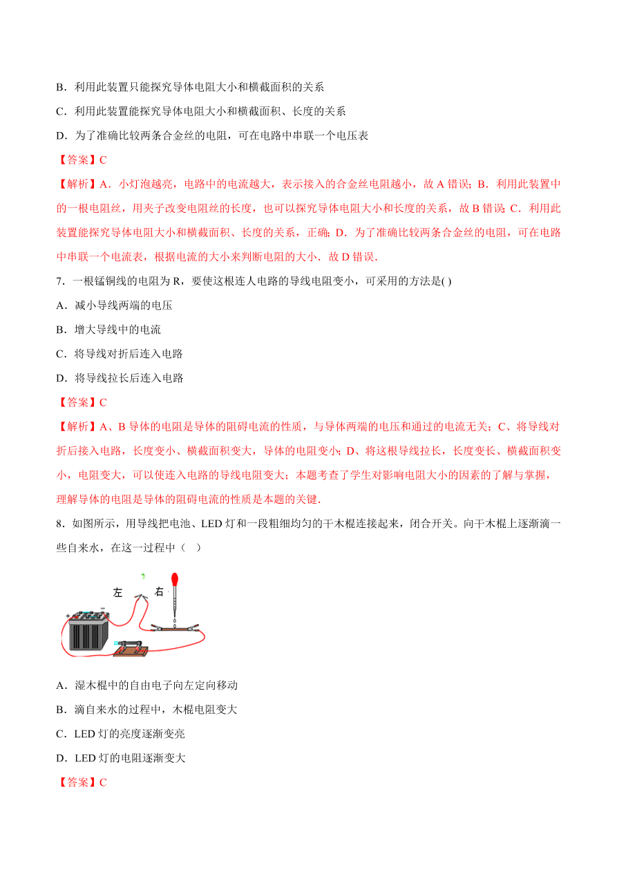 2020-2021初三物理第十六章 第3节 电阻（基础练）