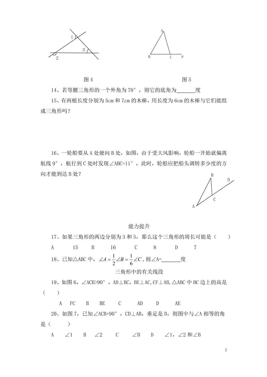 七年级数学下册《3.1认识三角形》同步练习2