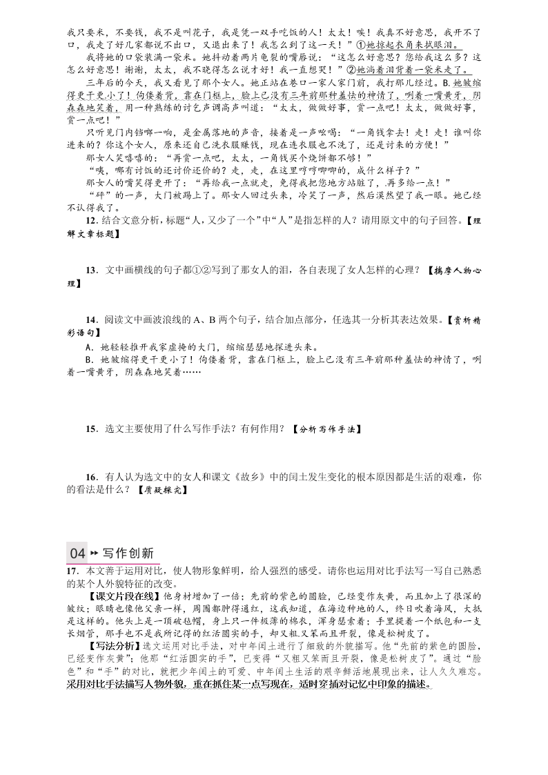 人教版九年语文级上册第三单元9故乡课时练习题及答案