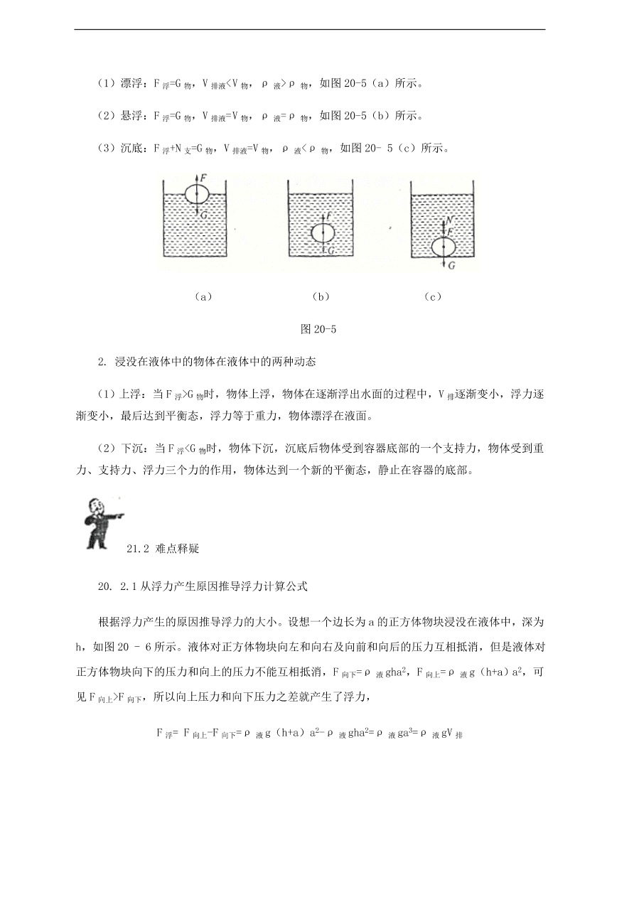 中考物理基础篇强化训练题第20讲浮力浮力的计算