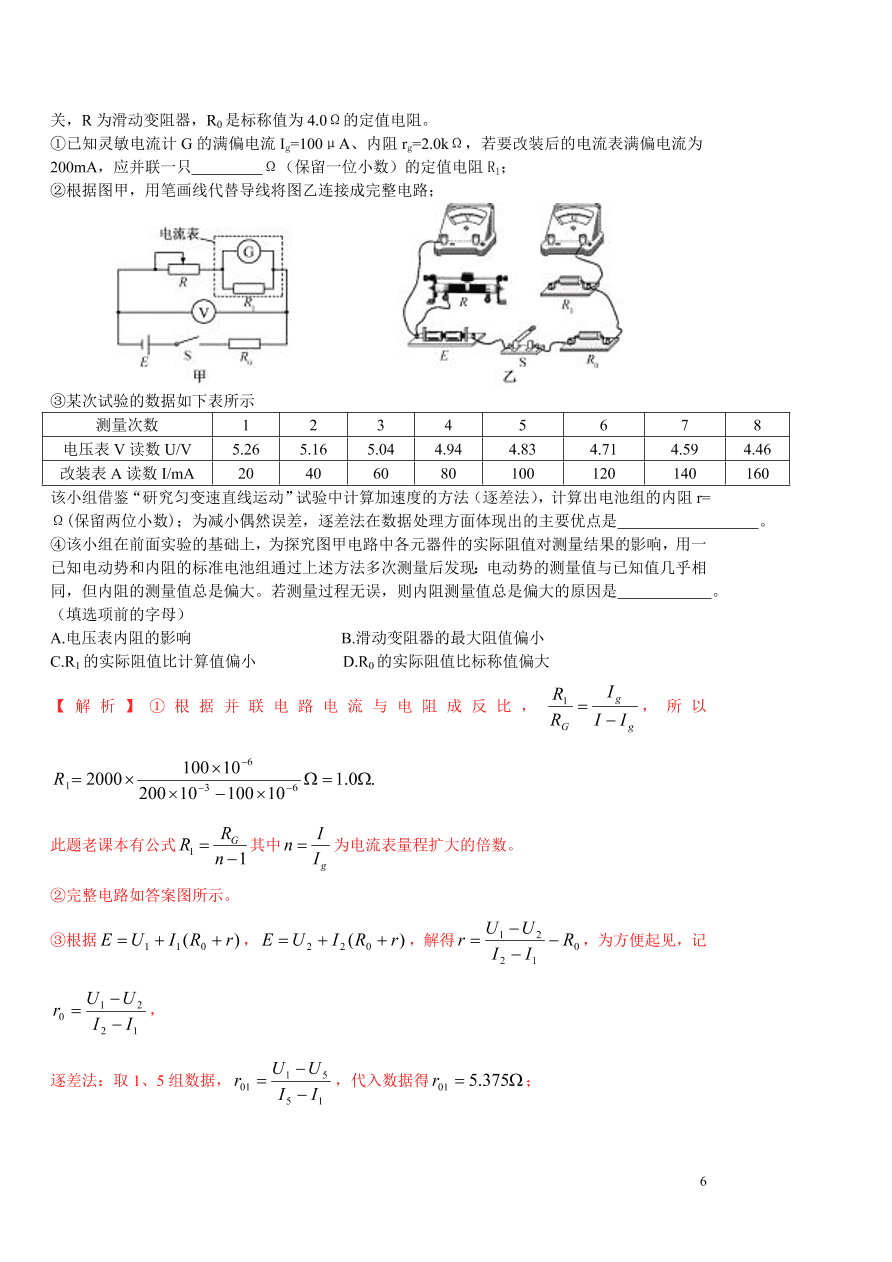 2020-2021年高考物理实验方法：伏安法