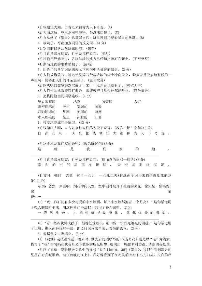 部编四年级语文上册第一单元测评卷（附答案）