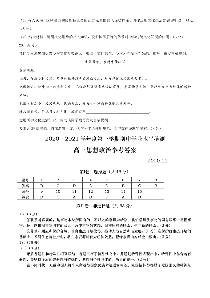 山东省青岛市黄岛区2021届高三政治上学期期中试题（附答案Word版）