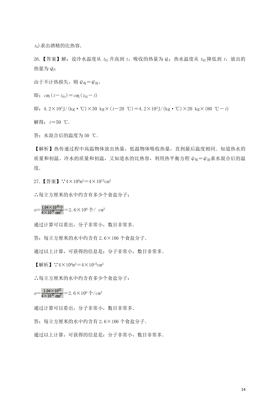 人教版九年级物理全一册第十三章《内能》单元测试题及答案