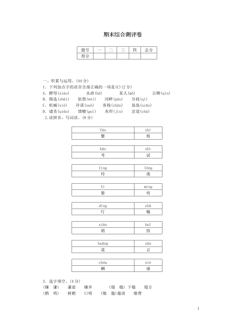 部编五年级语文上册期末综合测评卷（附答案）