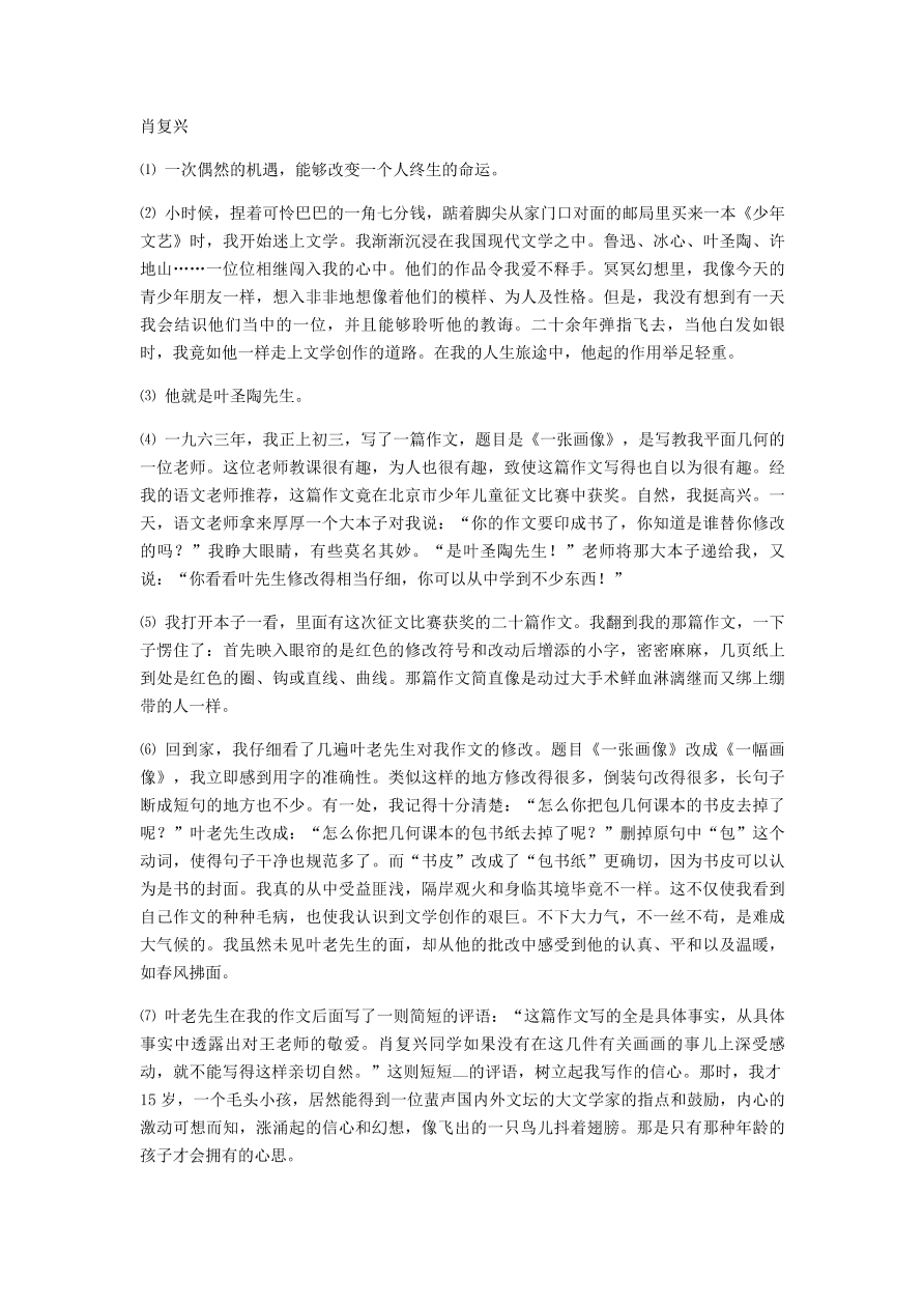 新人教版 七年级语文下册第四单元13叶圣陶先生二三事阅读理解综合检测