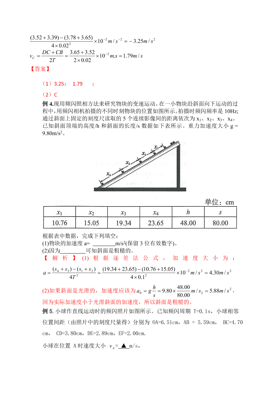 2020-2021年高考物理实验方法：逐差法