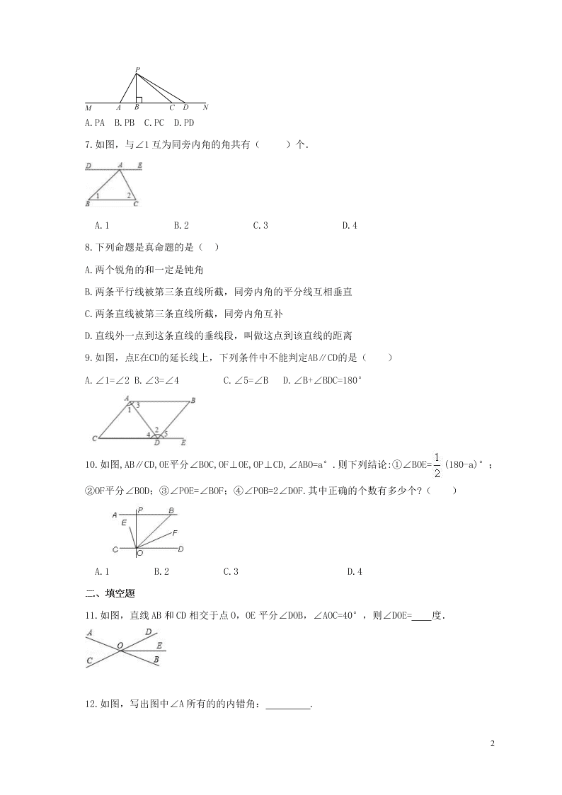 2021年中考数学一轮单元复习05相交线于平行线