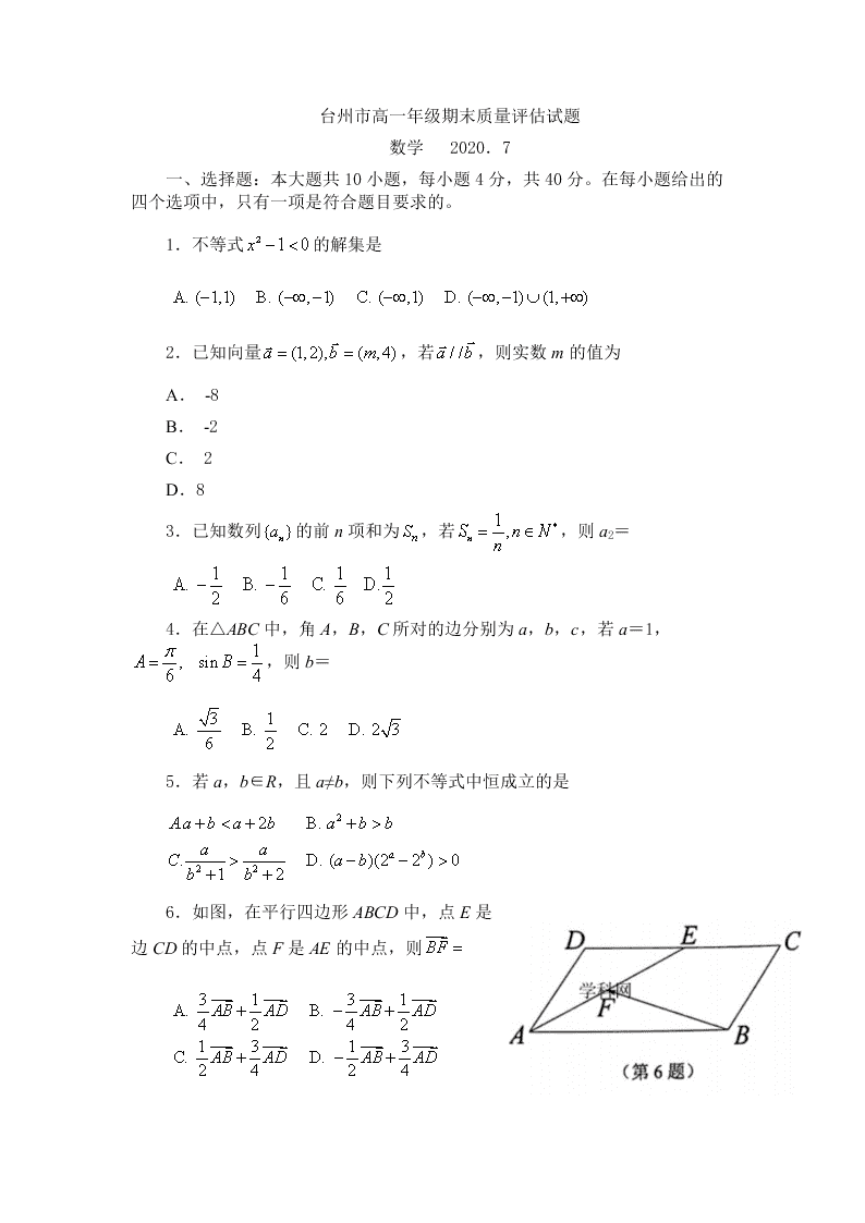 浙江省台州市2019-2020高一数学下学期期末试题（Word版附答案）