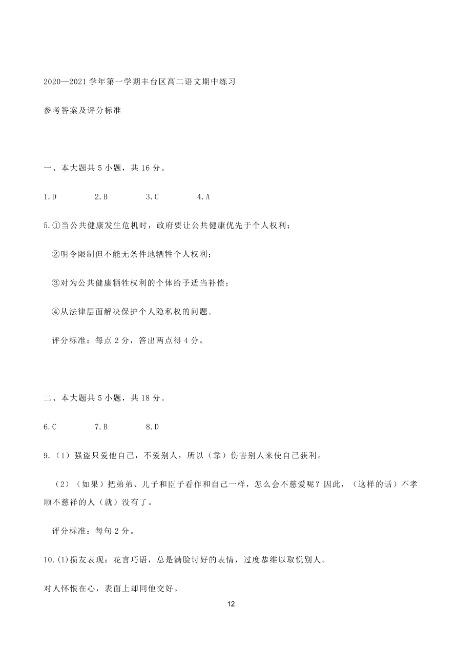 北京市丰台区2020-2021高二语文上学期期中试题（Word版附答案）