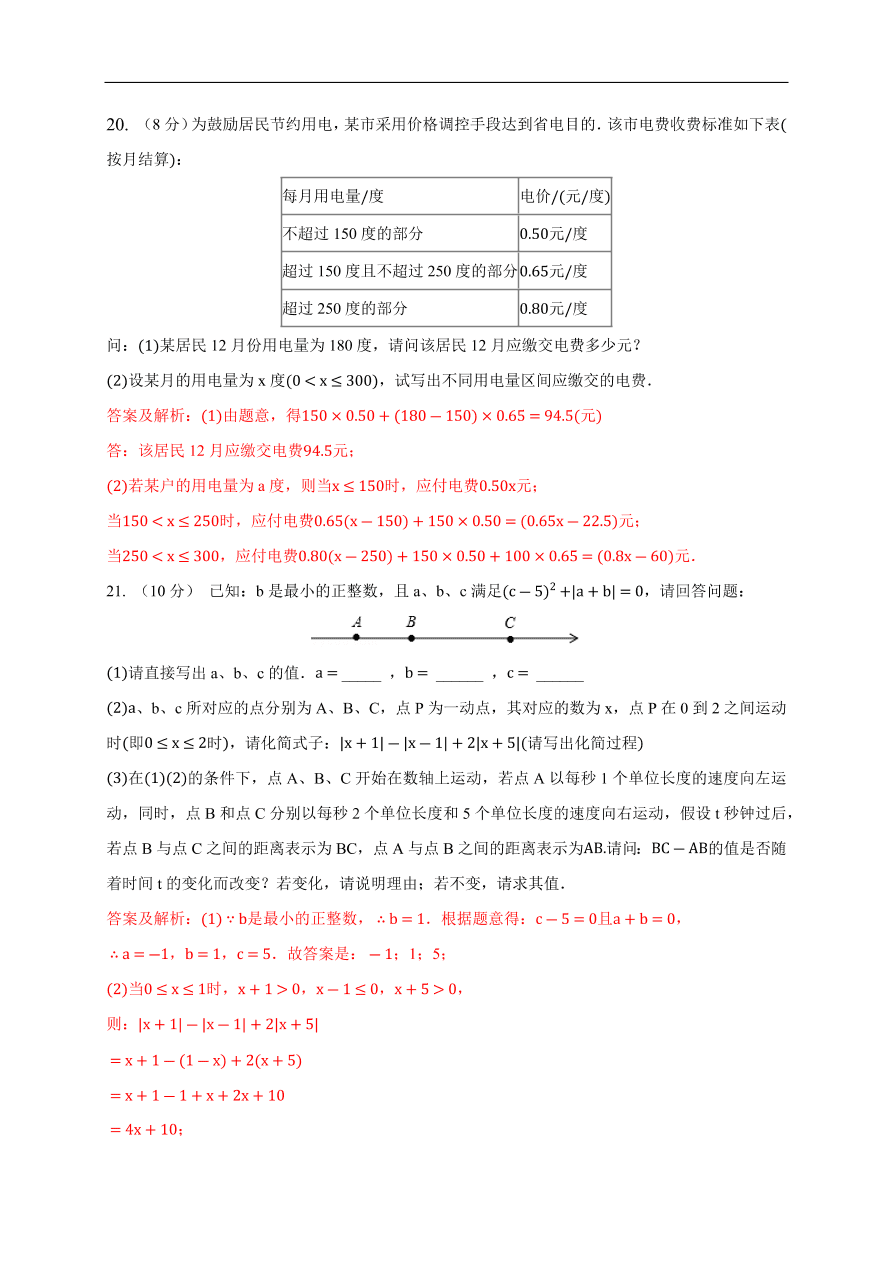 2020-2021学年初一数学第二章 整式的加减（能力提升卷）