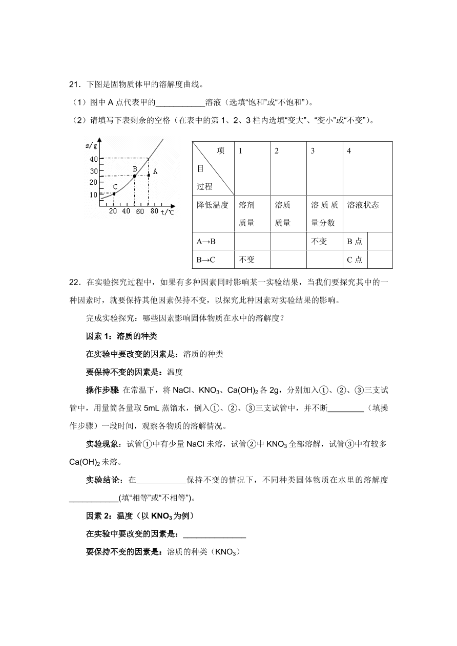 人教版 九年级化学下册第9单元测试卷