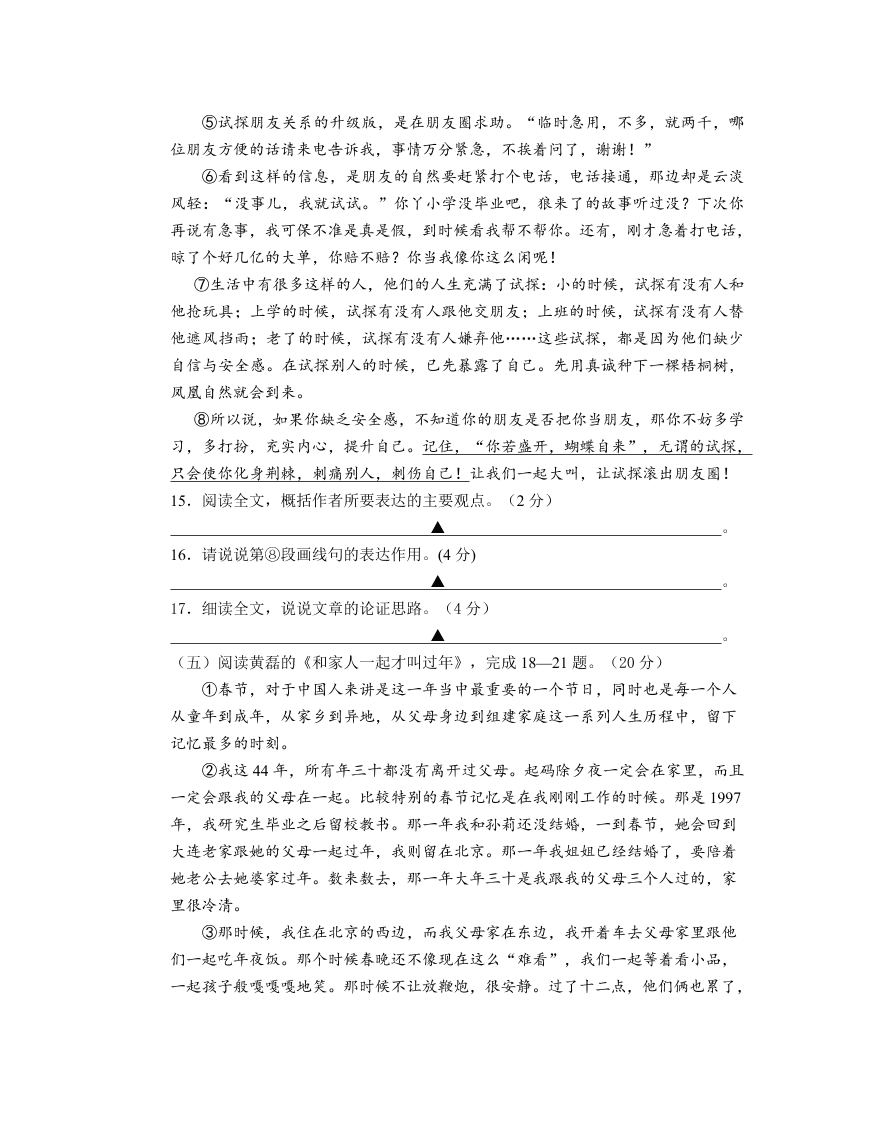 泰州市姜堰区八年级语文上册期中试题及答案