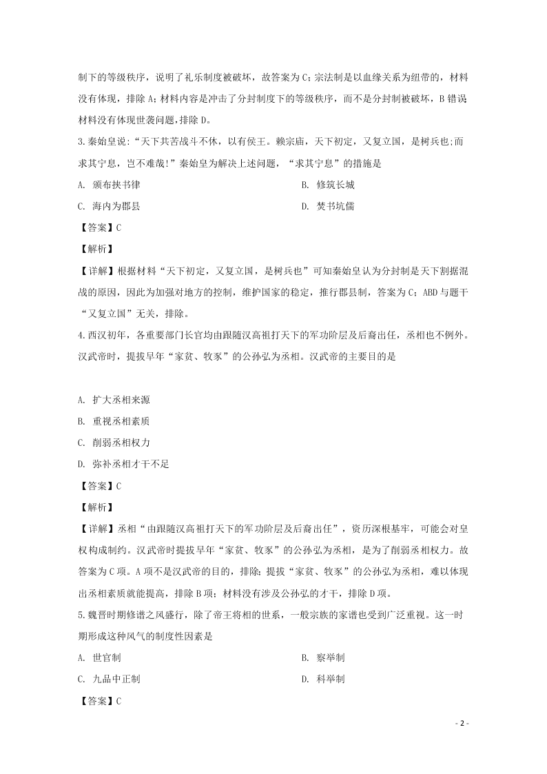 湖南省衡阳市第八中学2019-2020学年高一历史上学期第三次考试试题（含解析）