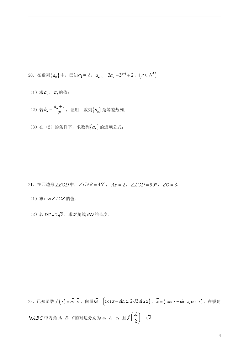 河南省兰考县第三高级中学2020-2021学年高二数学上学期第一次周练试题（含答案）