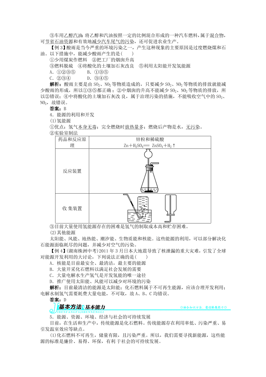  新人教版 九年级化学上册第七单元燃料及其利用课题2燃料的合理利用与开发习题 