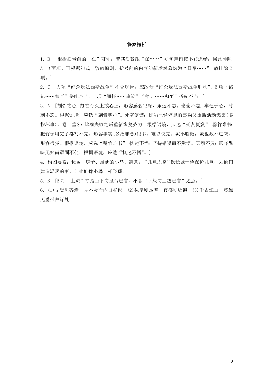 2020版高考语文一轮复习基础突破第三轮基础组合练19（含答案）