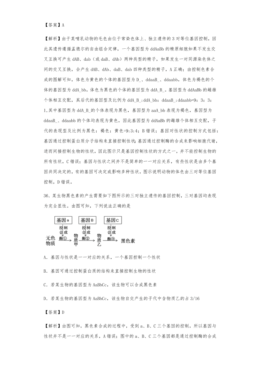 人教版高三生物下册期末考点复习题及解析：遗传的分离定律与自由组合定律