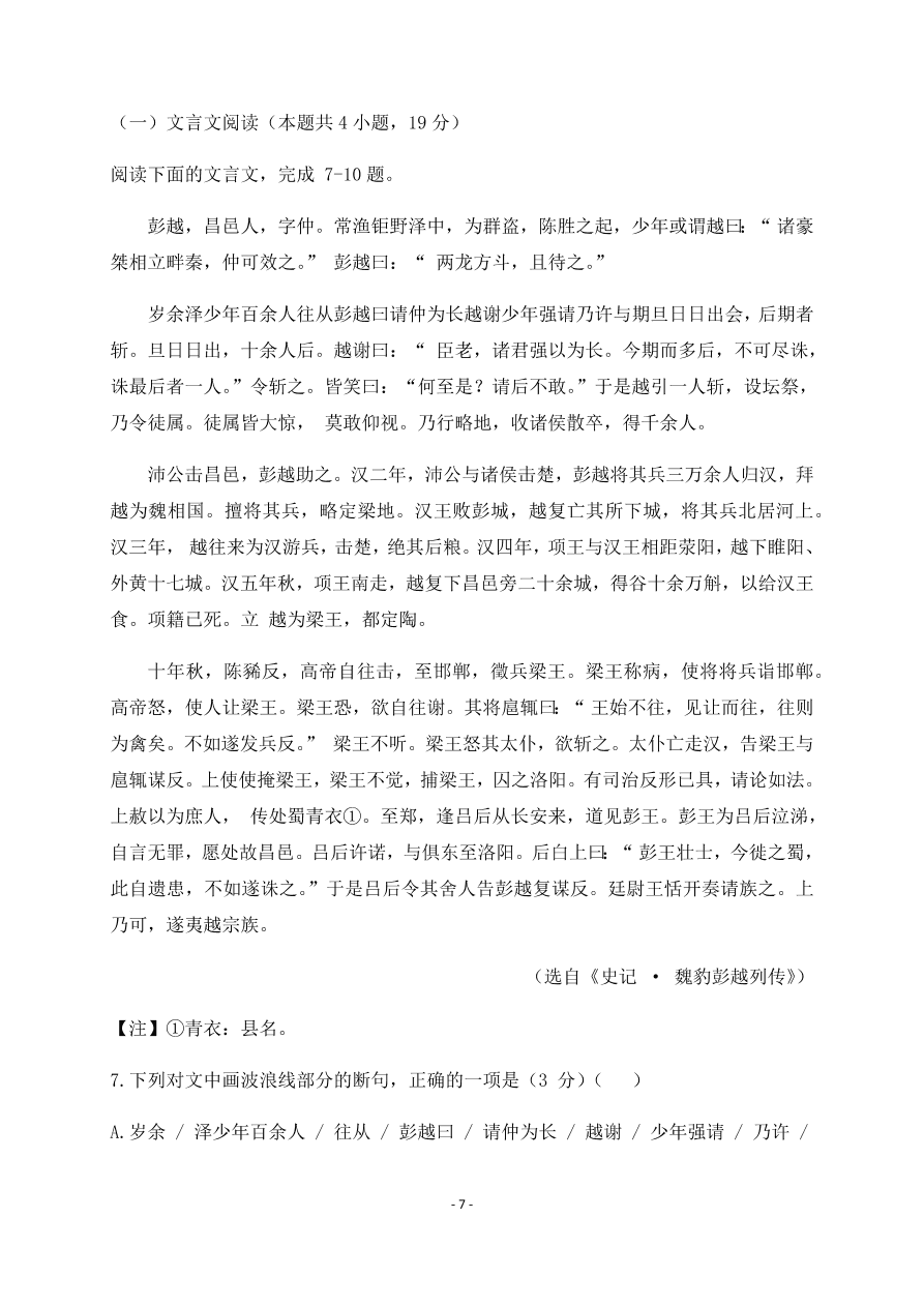 吉林省长春市第五中学2020-2021高二语文上学期期中试题（Word版含答案）