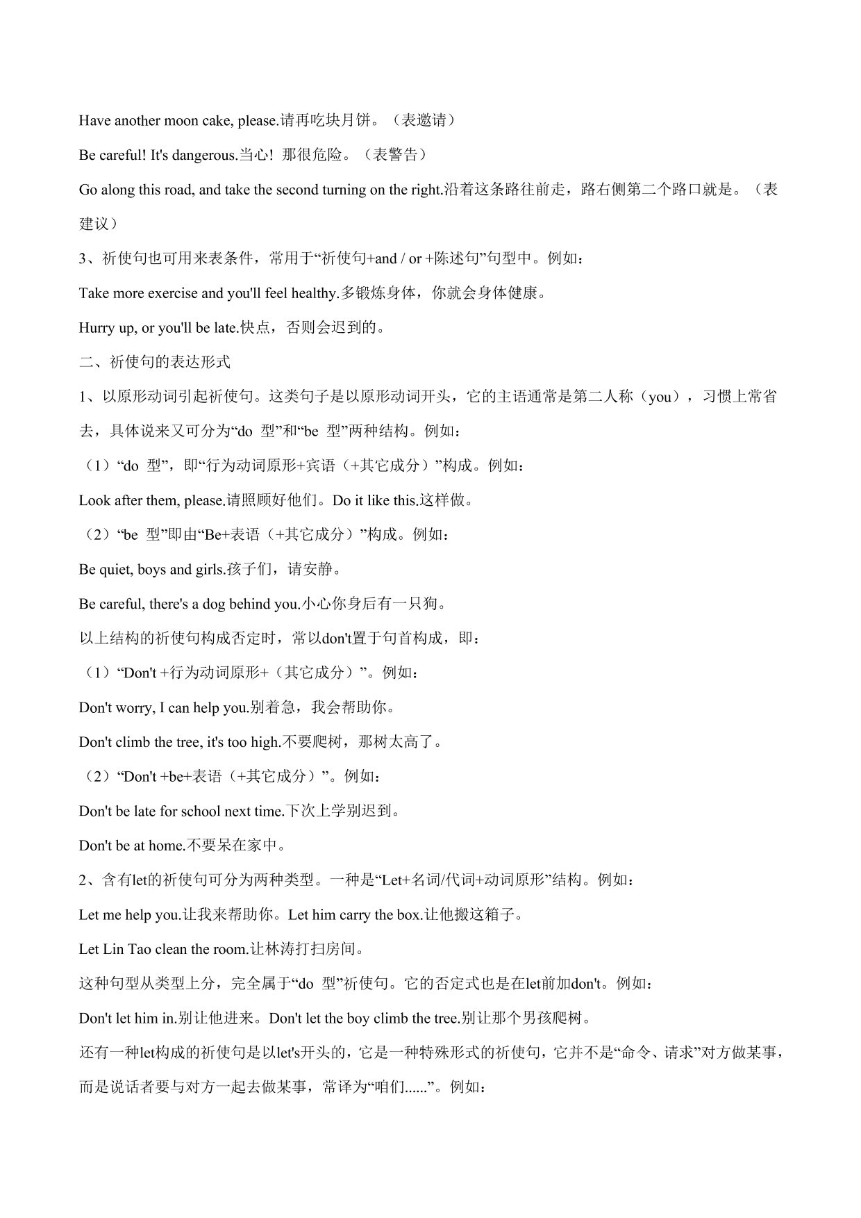 2020-2021学年中考英语语法考点精讲练习：简单句