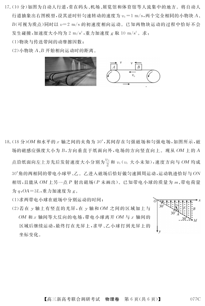 辽宁省凌源市第二高级中学2021届高三物理联考试题( PDF)