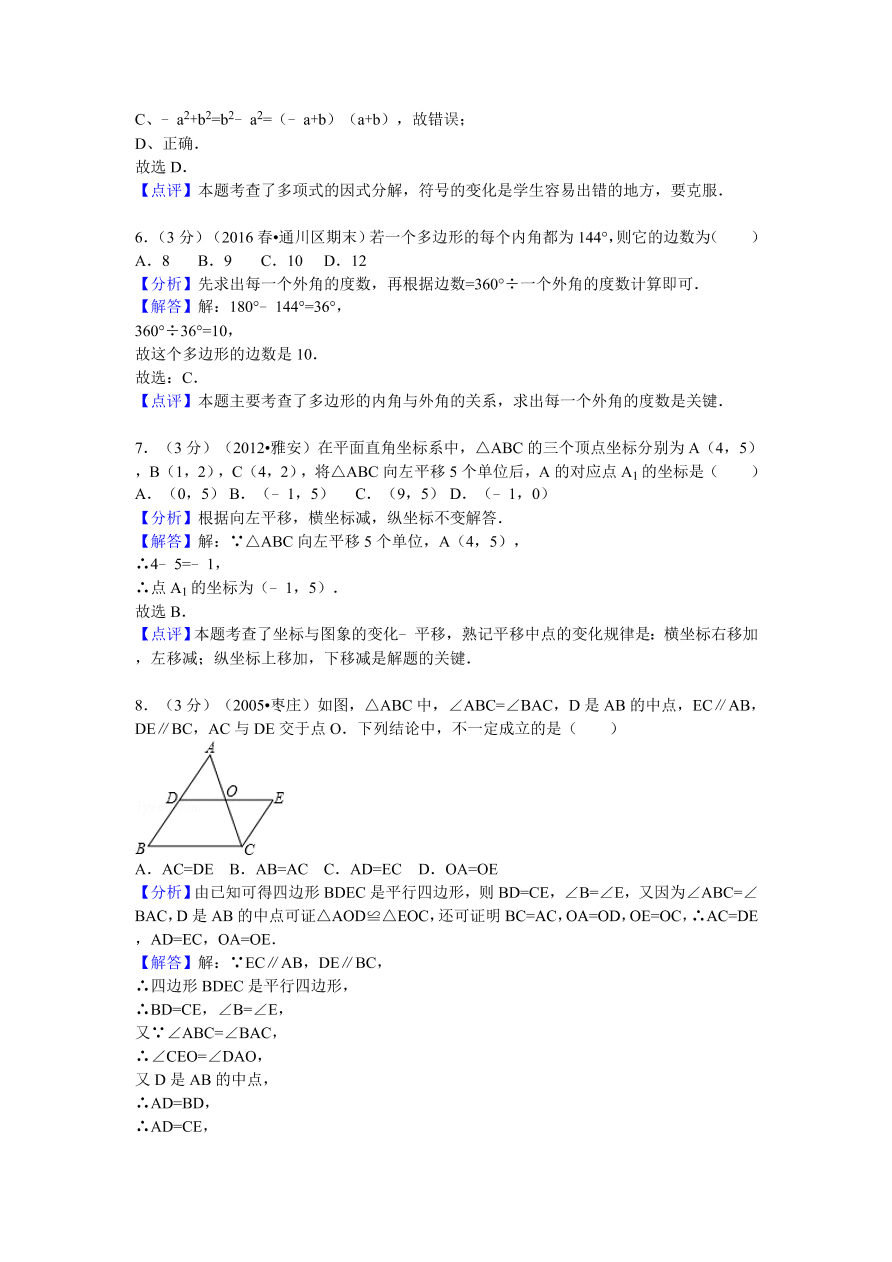 四川省达州市通川区八年级（下）期末数学试卷