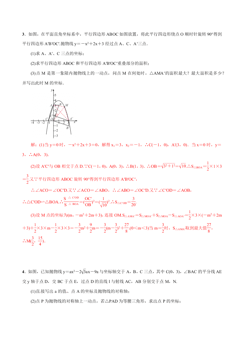 2021年中考数学核心考点强化突破：函数与几何综合运用