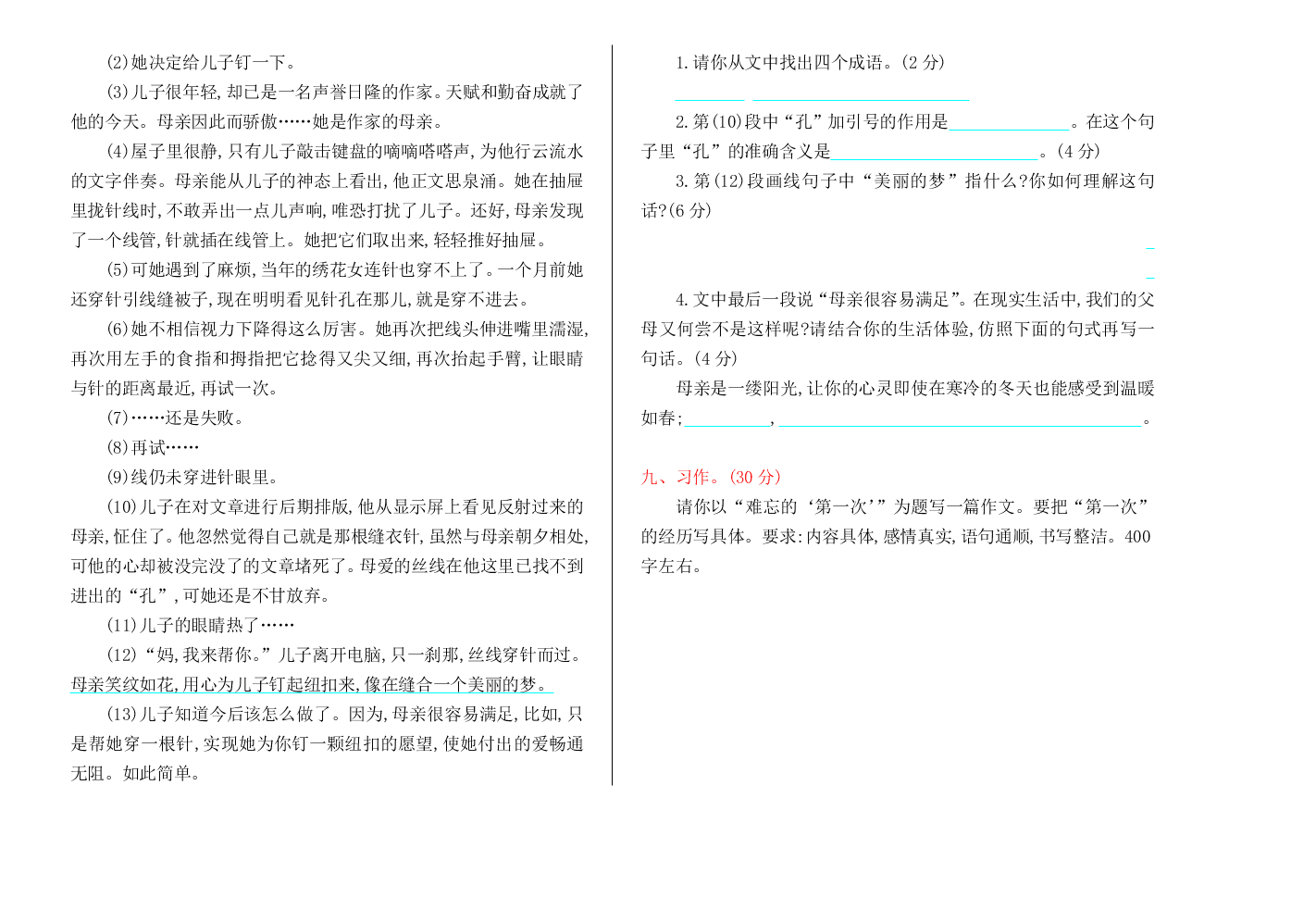 吉林版六年级语文上册期末测试卷及答案