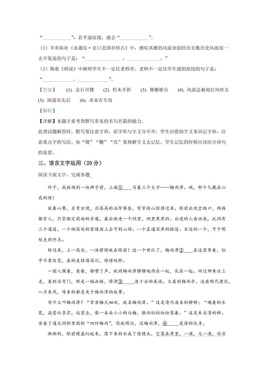 河北省邯郸市大名一中等六校2020-2021高一语文上学期期中试题（Word版附解析）