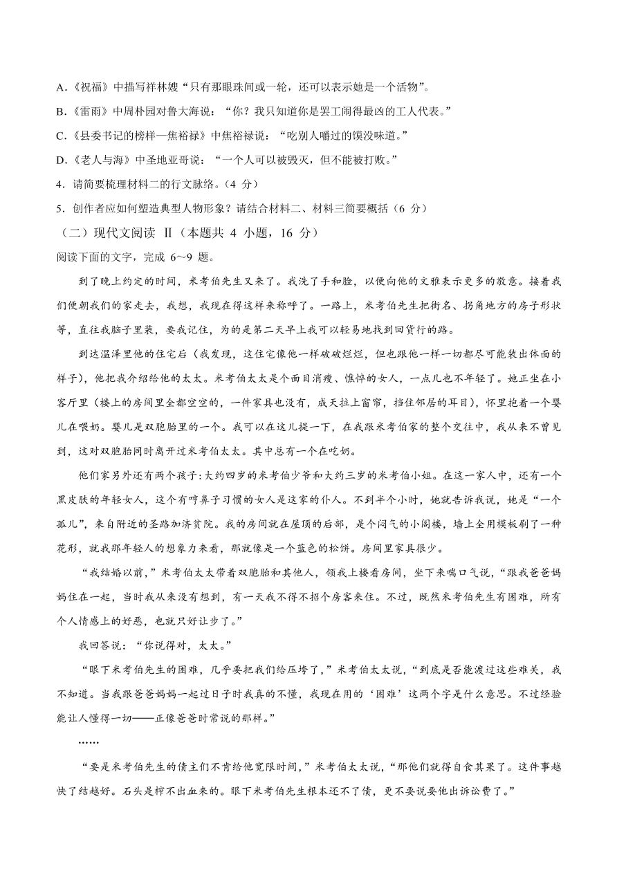 山东省日照市莒县2020-2021高二语文11月模块试题（Word版附答案）