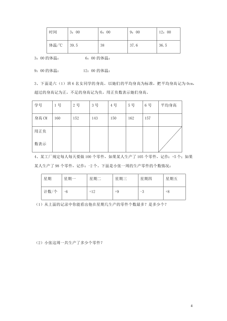 新人教版2020六年级数学下册 负数 单元综合检测（一）