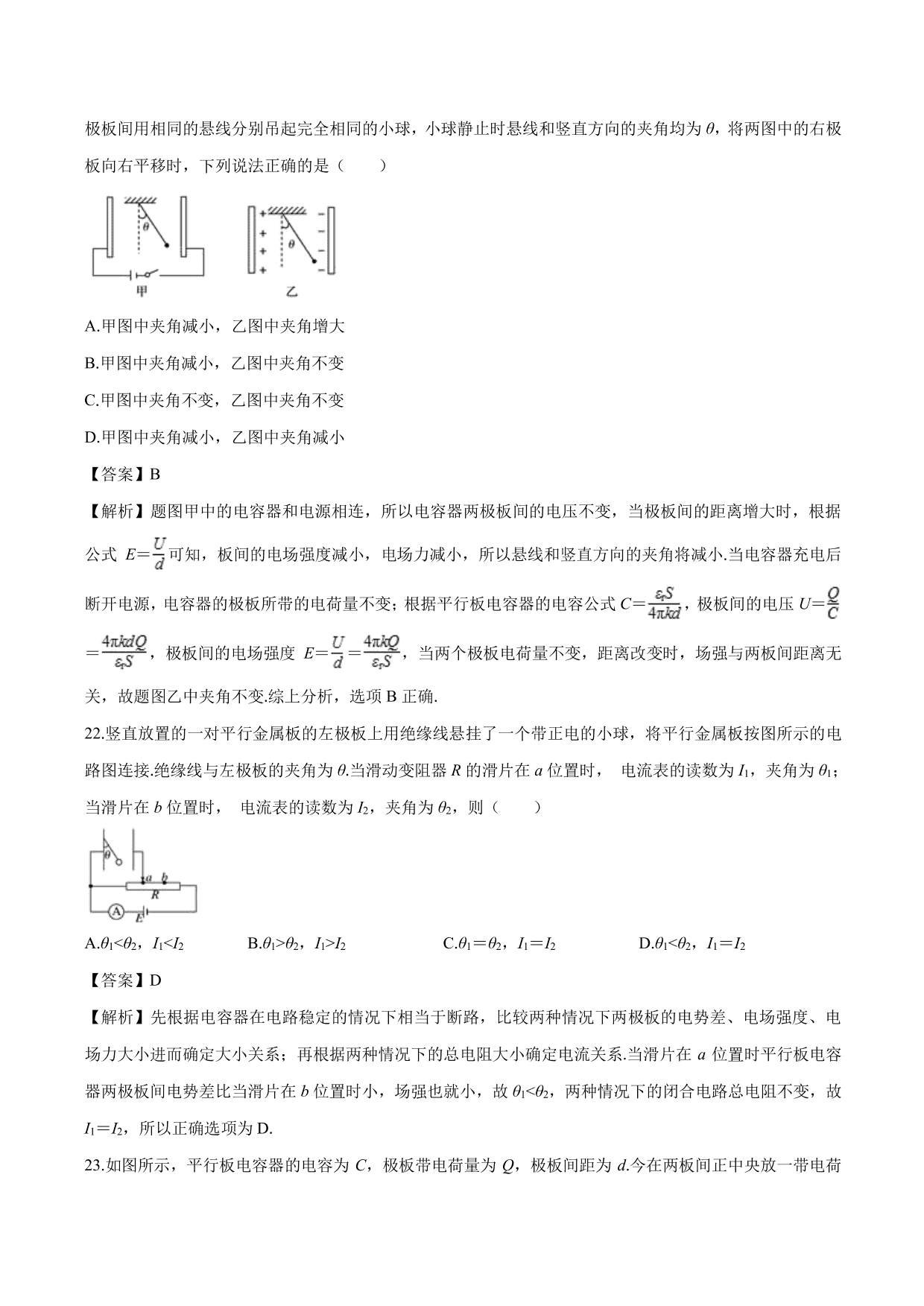 2020-2021学年高二物理：电容器的电容专题训练（含解析）