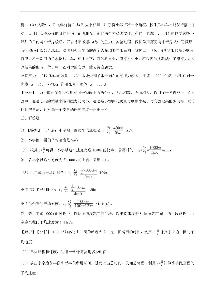 中考物理专题期末复习冲刺训练 ——运动和力