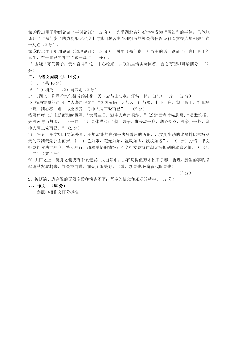 河南省洛阳市洛宁县2020-2021学年初三上学期月考语文试题（含答案）