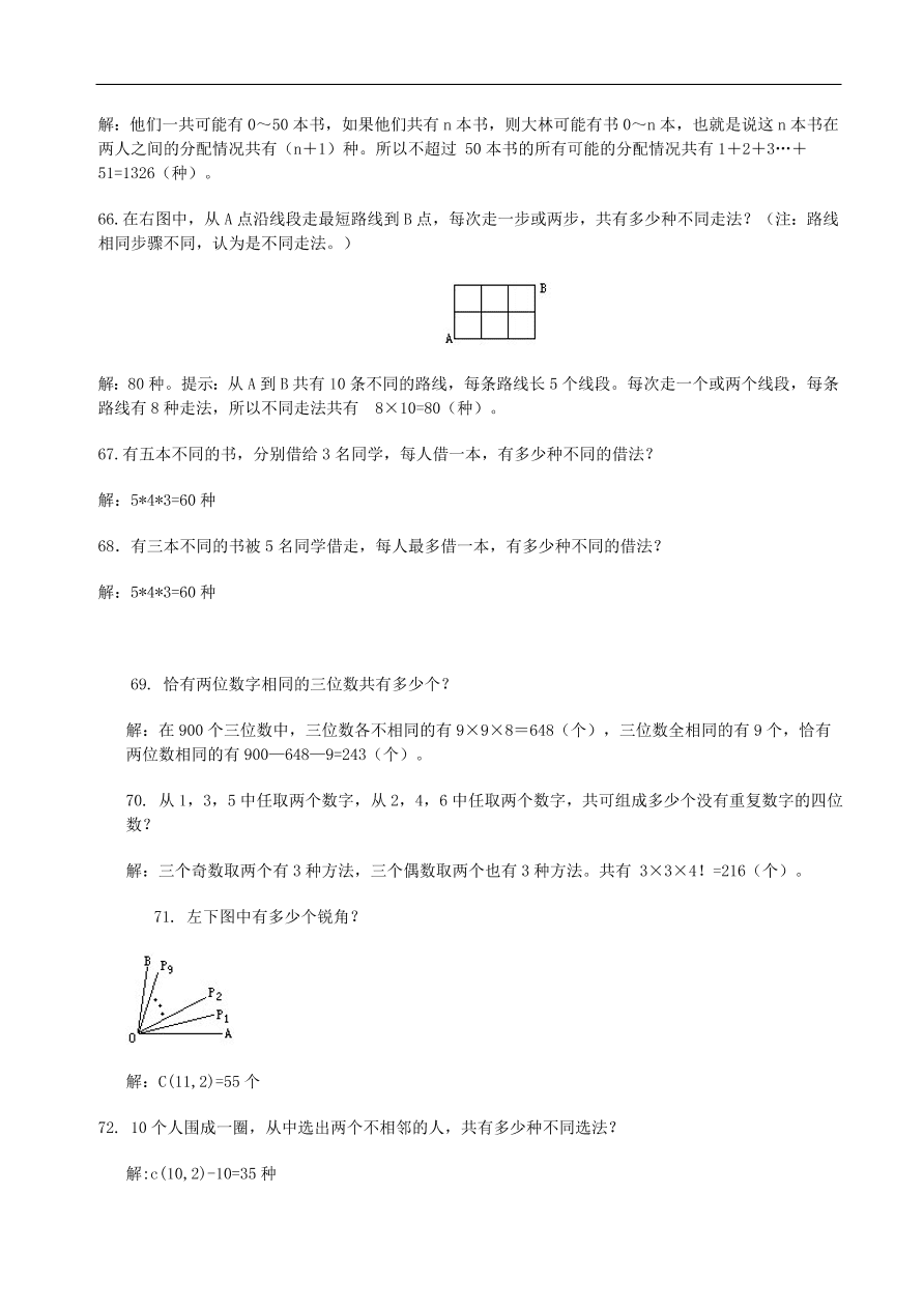 人教版五年级数学上册专项练习：思维训练100题及解答