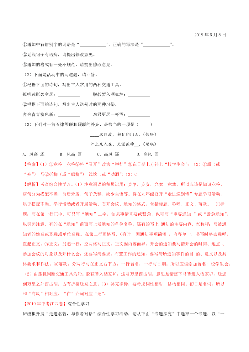 近三年中考语文真题详解（全国通用）专题08 综合性学习