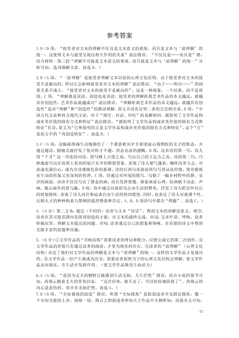 湖北省荆州中学2021届高三语文8月月考试题（含答案）