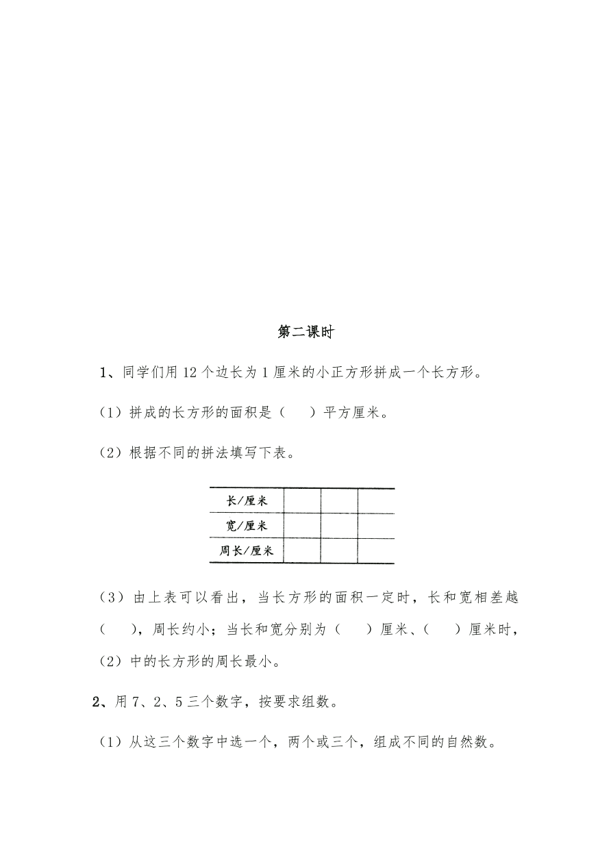 苏教版—五年级上册数学一课一练-《解决问题的策略 》习题1