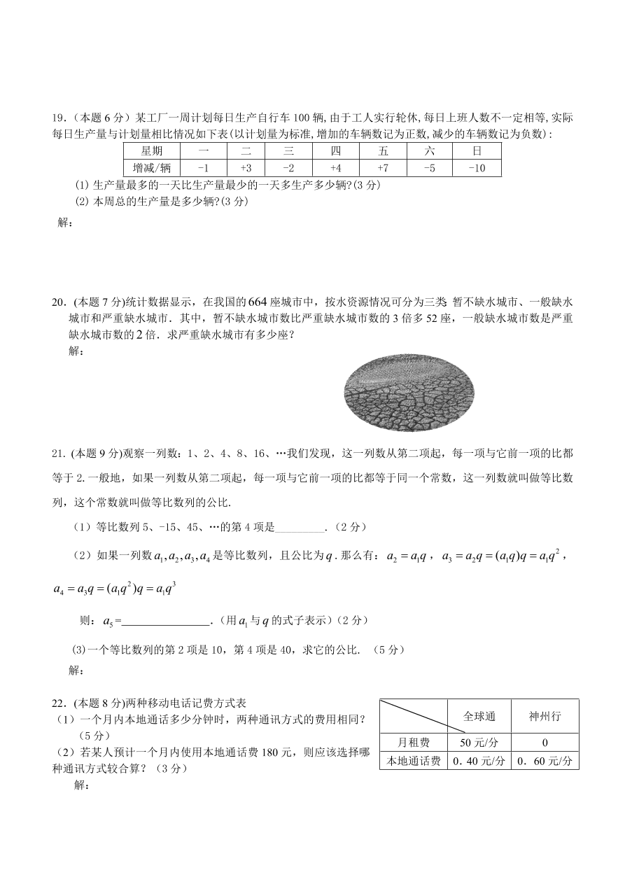 七年级数学上册学期期中调考试卷及答案