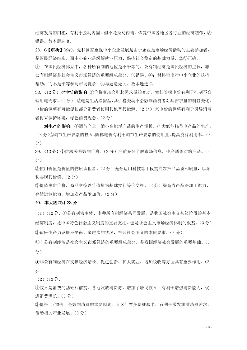 广西钦州一中2021届高三政治8月月考试题（含答案）