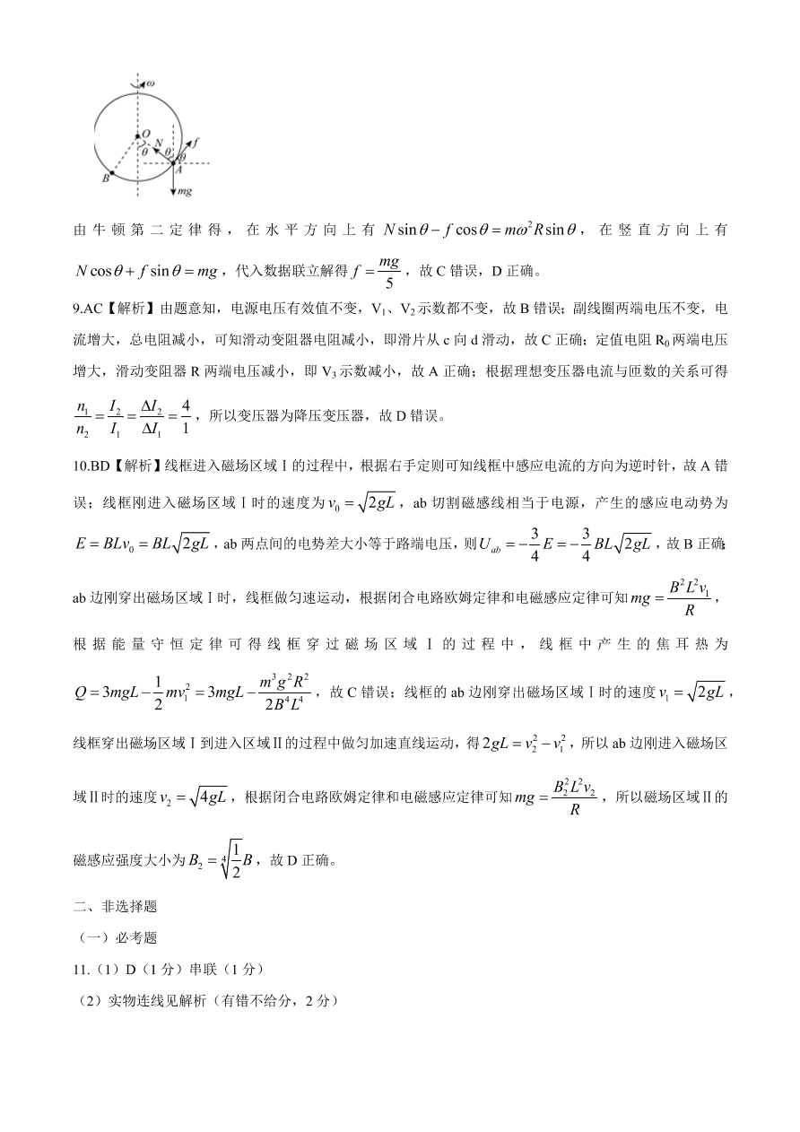 广东省2021届高三物理新高考适应性试卷（一）试题（Word版附答案）