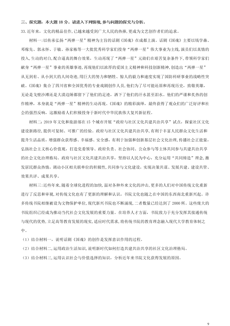 江苏省无锡市新吴区梅村高级中学2021届高三政治上学期期初检测试题（含答案）